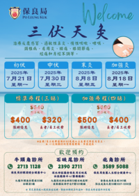 2024年三九天灸